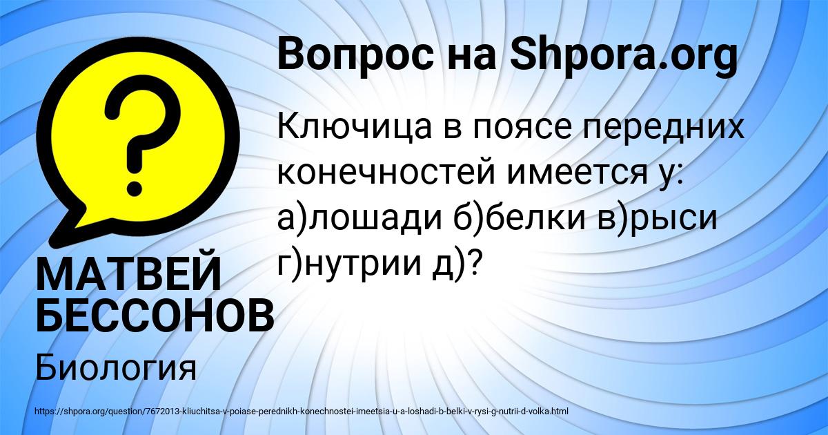 Картинка с текстом вопроса от пользователя МАТВЕЙ БЕССОНОВ