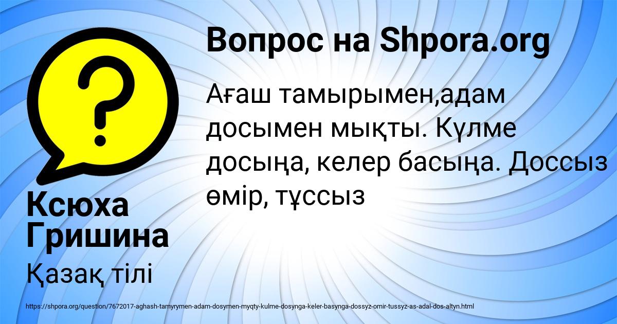 Картинка с текстом вопроса от пользователя Ксюха Гришина
