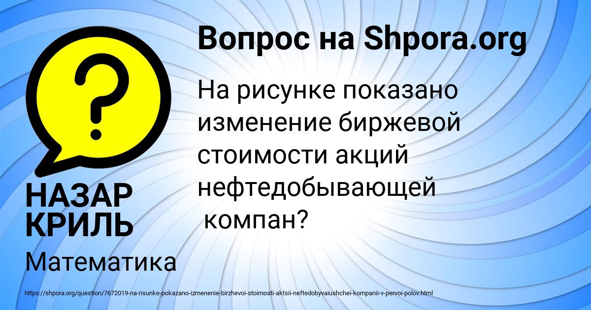 Картинка с текстом вопроса от пользователя НАЗАР КРИЛЬ