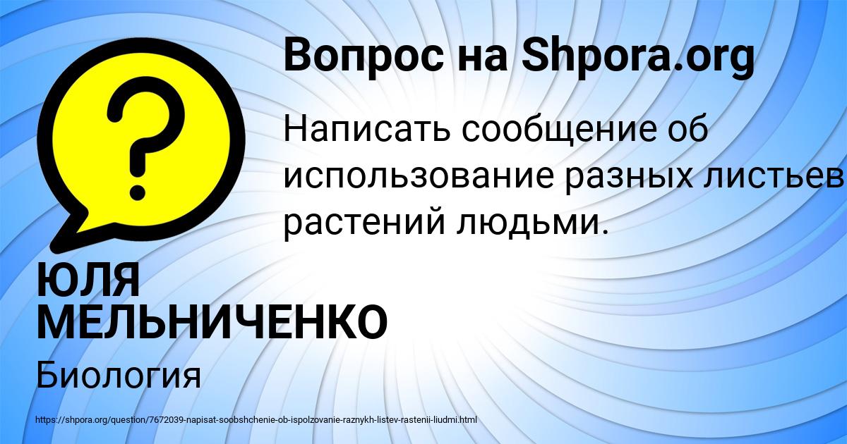 Картинка с текстом вопроса от пользователя ЮЛЯ МЕЛЬНИЧЕНКО
