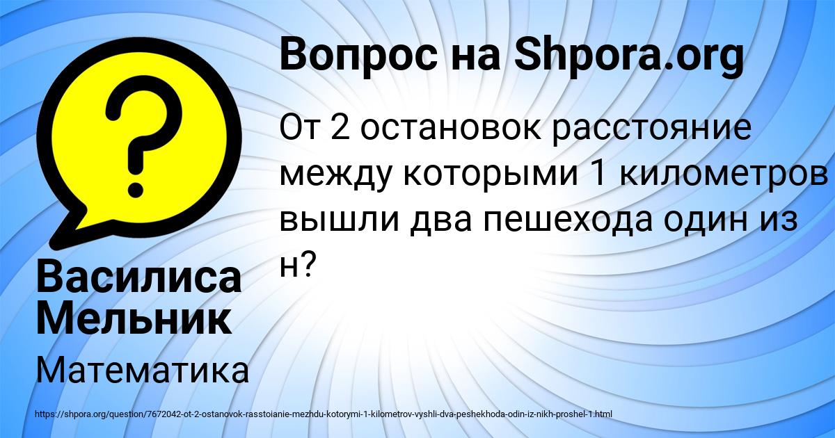 Картинка с текстом вопроса от пользователя Василиса Мельник