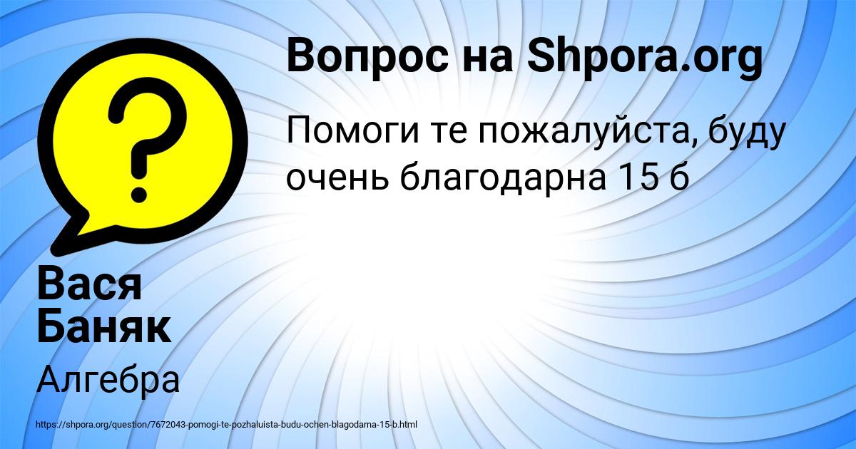 Картинка с текстом вопроса от пользователя Вася Баняк