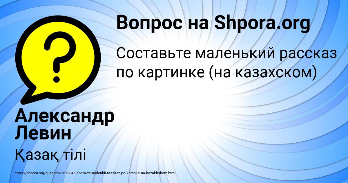 Картинка с текстом вопроса от пользователя Александр Левин
