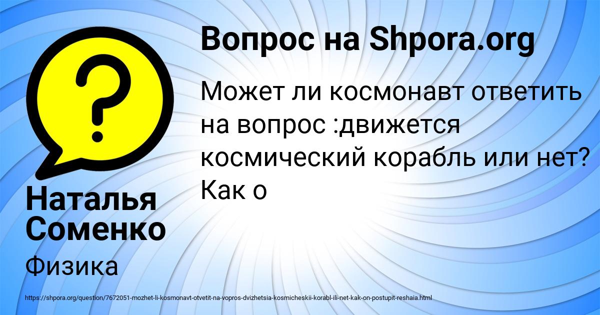 Картинка с текстом вопроса от пользователя Наталья Соменко