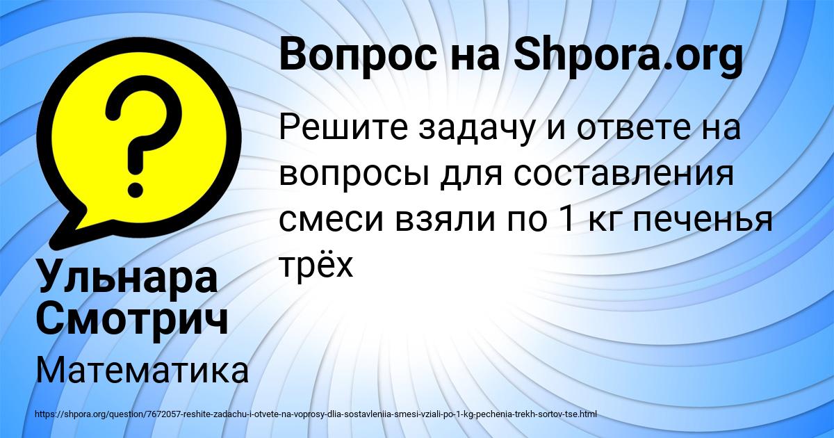 Картинка с текстом вопроса от пользователя Ульнара Смотрич