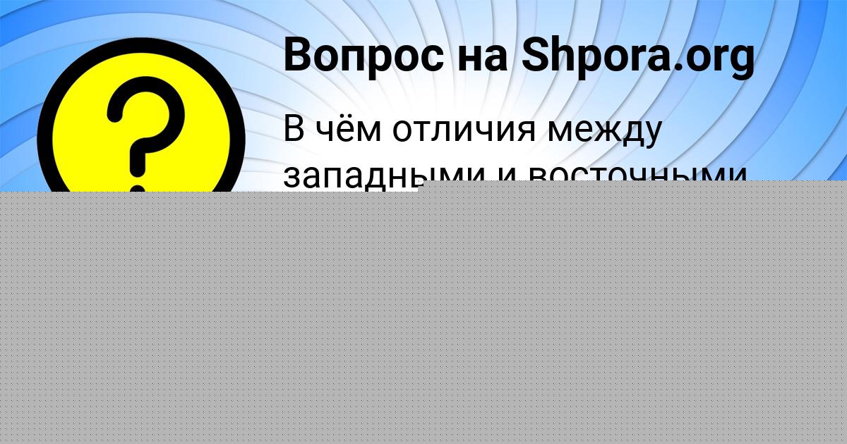 Картинка с текстом вопроса от пользователя Всеволод Шевченко