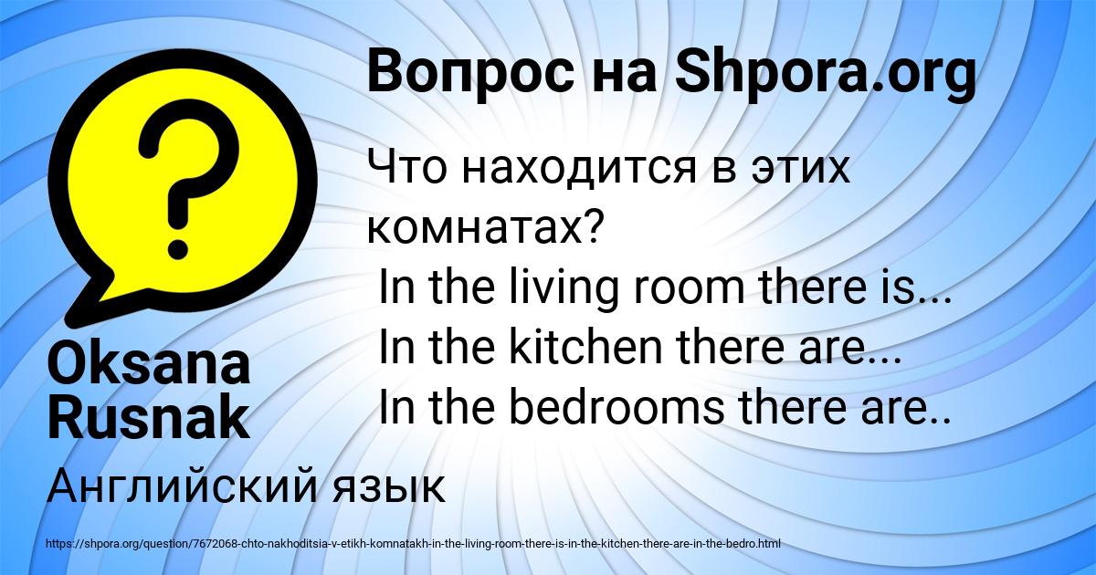 Картинка с текстом вопроса от пользователя Oksana Rusnak