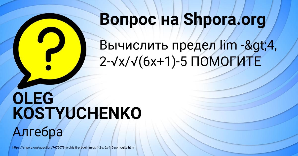 Картинка с текстом вопроса от пользователя OLEG KOSTYUCHENKO