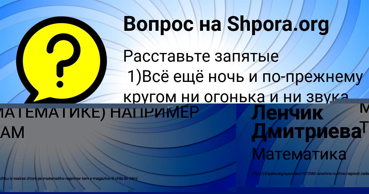 Картинка с текстом вопроса от пользователя Ленчик Дмитриева