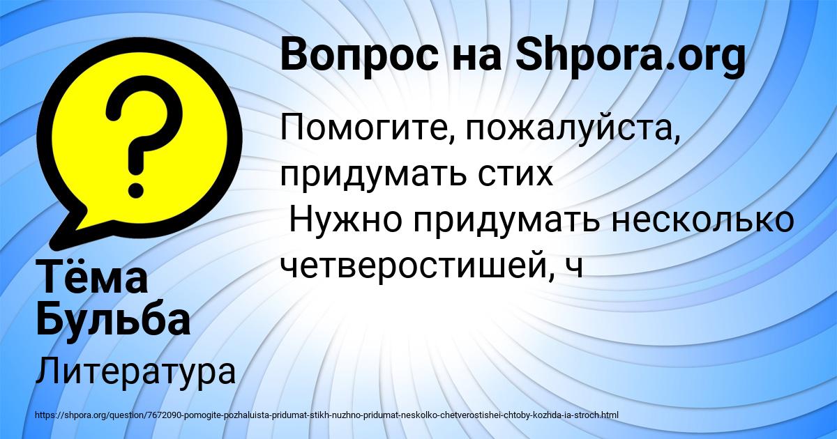 Картинка с текстом вопроса от пользователя Тёма Бульба