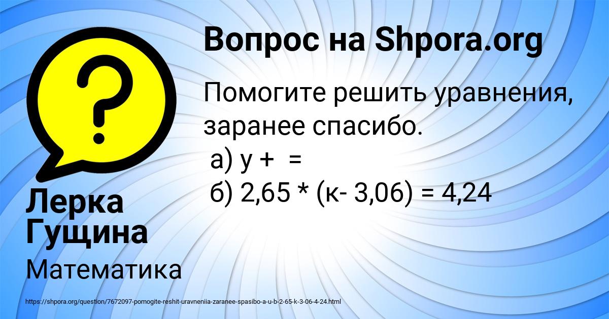 Картинка с текстом вопроса от пользователя Лерка Гущина