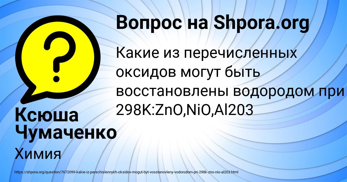 Картинка с текстом вопроса от пользователя Ксюша Чумаченко