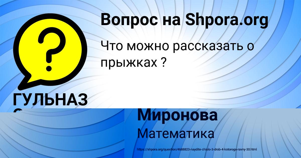 Картинка с текстом вопроса от пользователя ГУЛЬНАЗ СЛАТИНАА
