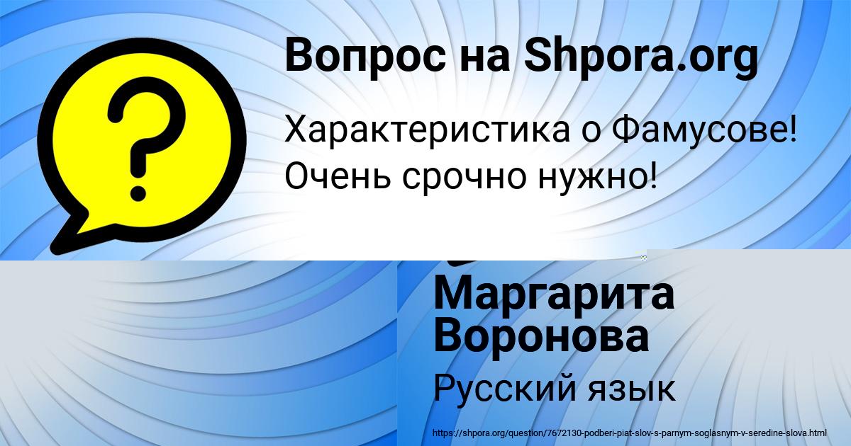 Картинка с текстом вопроса от пользователя Маргарита Воронова