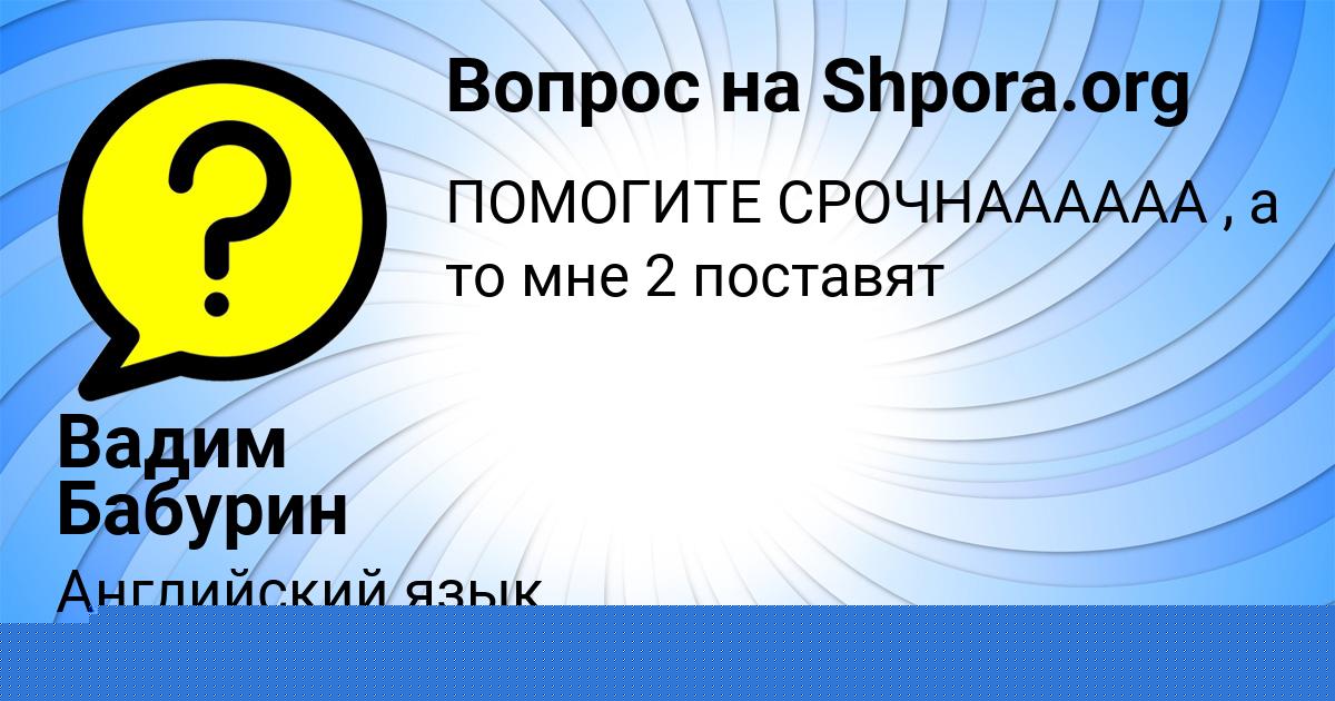 Картинка с текстом вопроса от пользователя Masha Kislenkova