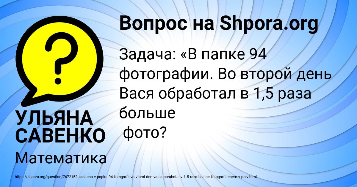 Картинка с текстом вопроса от пользователя УЛЬЯНА САВЕНКО