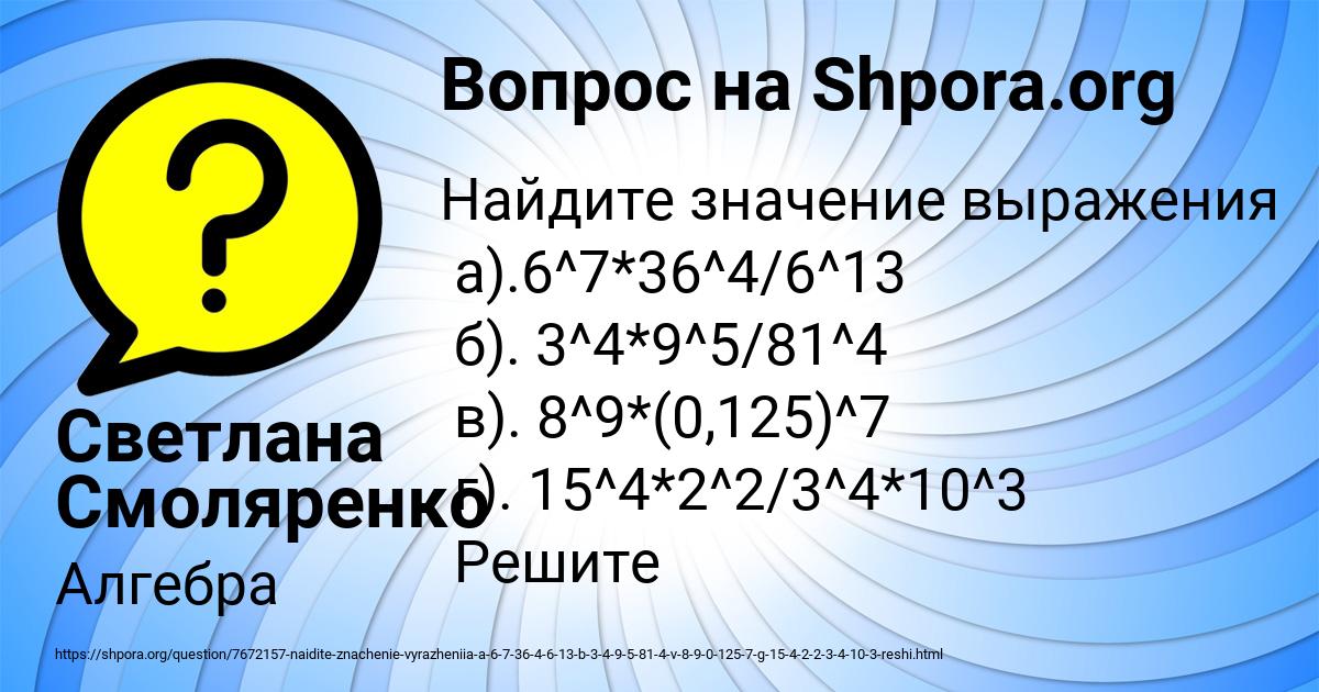 Картинка с текстом вопроса от пользователя Светлана Смоляренко