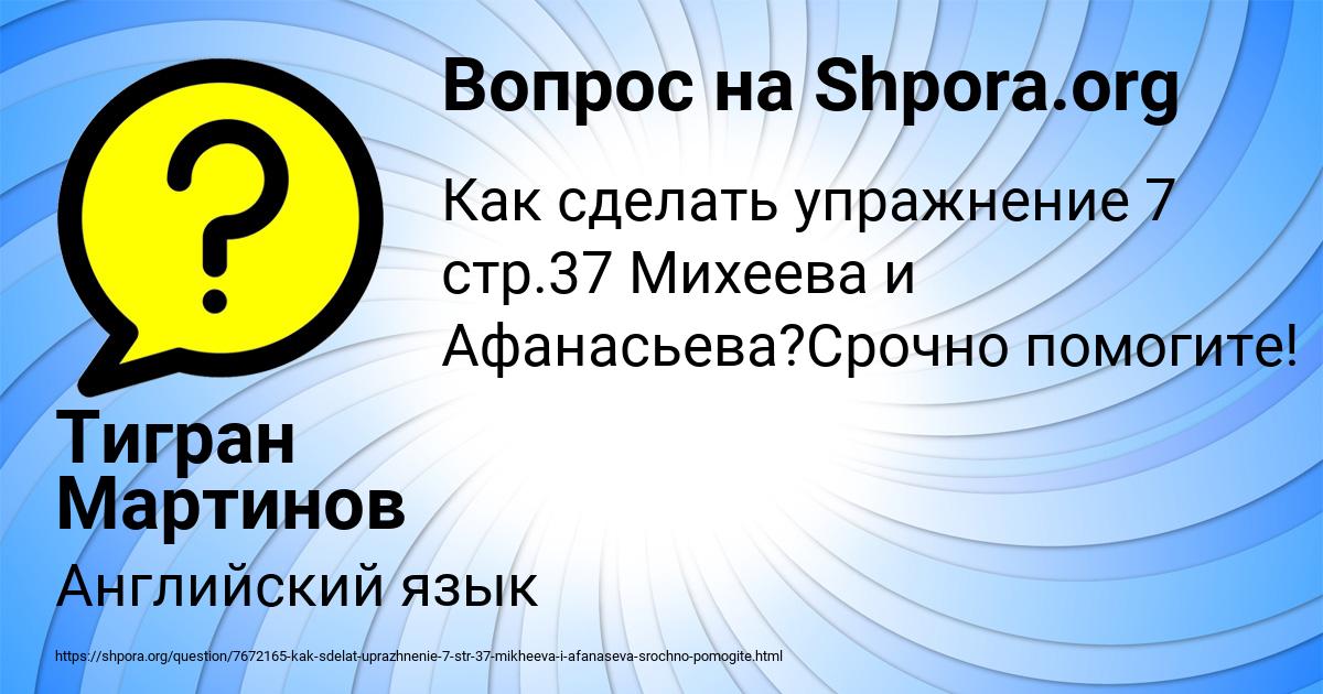 Картинка с текстом вопроса от пользователя Тигран Мартинов
