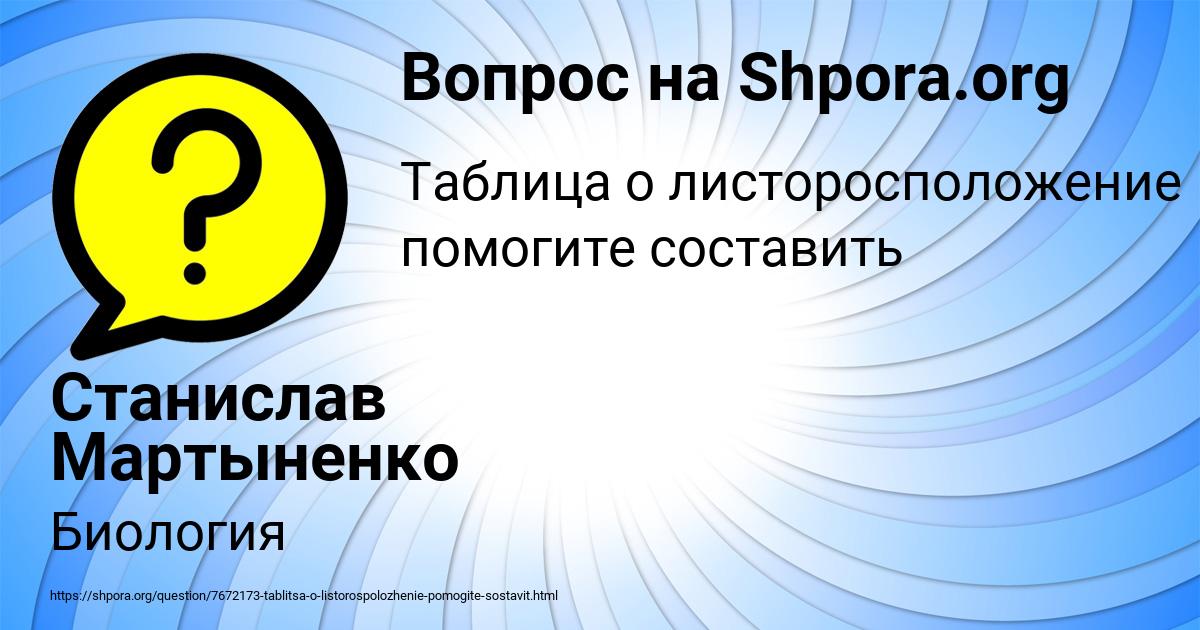 Картинка с текстом вопроса от пользователя Станислав Мартыненко
