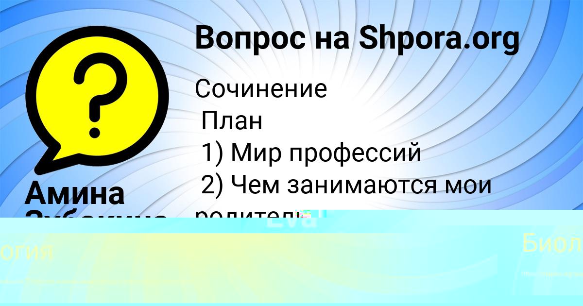 Картинка с текстом вопроса от пользователя Eva Lopuhova