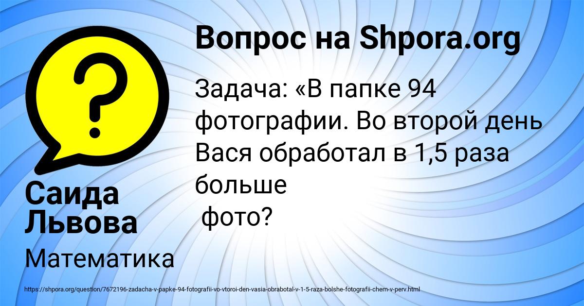 Картинка с текстом вопроса от пользователя Саида Львова