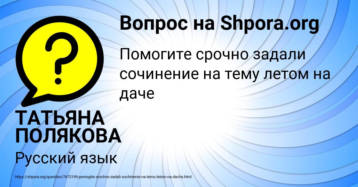 Картинка с текстом вопроса от пользователя ТАТЬЯНА ПОЛЯКОВА