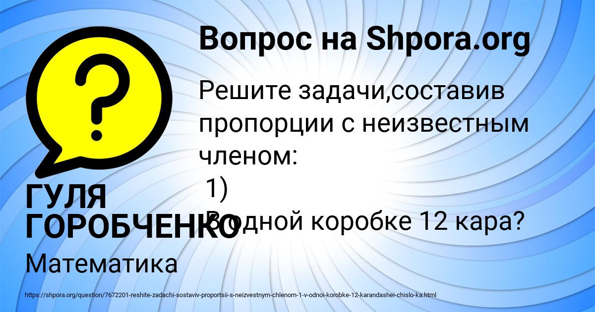 Картинка с текстом вопроса от пользователя ГУЛЯ ГОРОБЧЕНКО