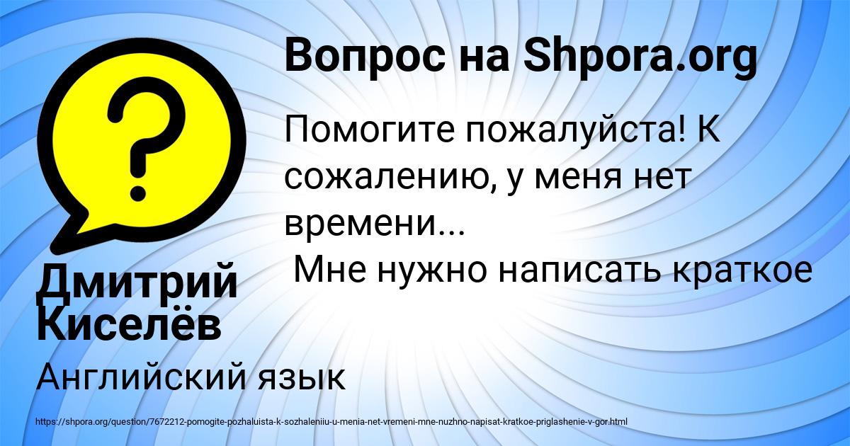 Картинка с текстом вопроса от пользователя Дмитрий Киселёв
