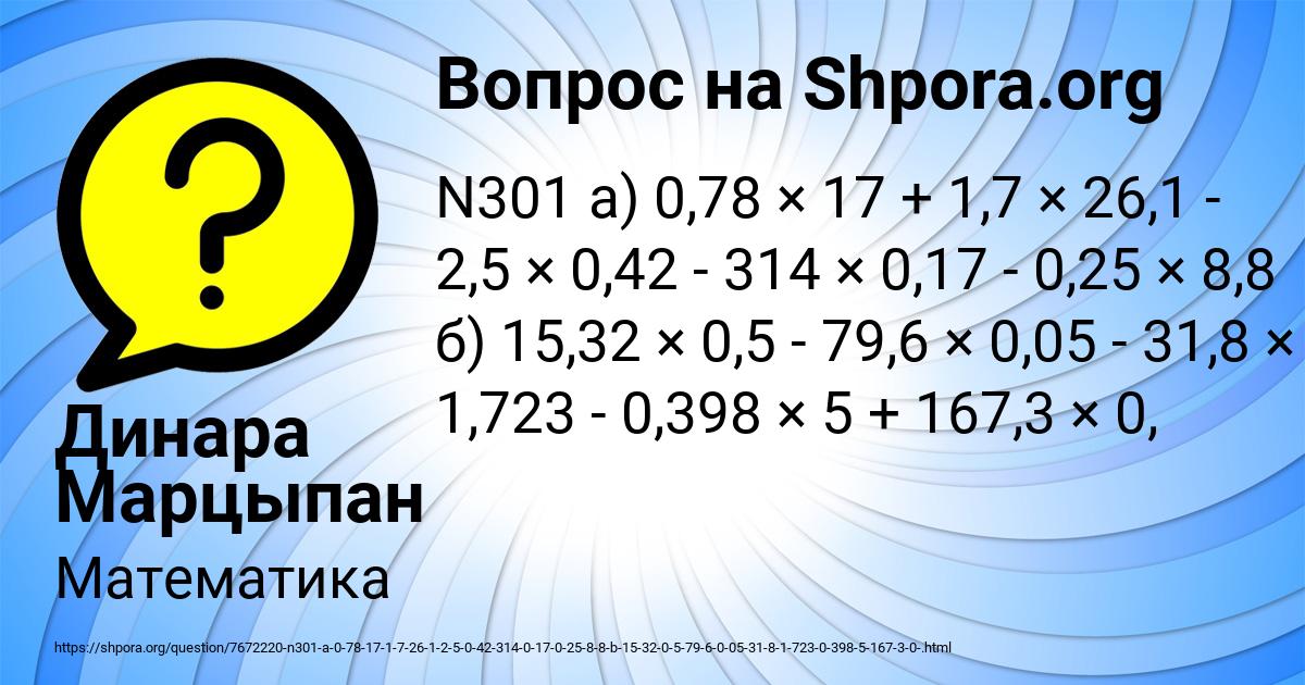 Картинка с текстом вопроса от пользователя Динара Марцыпан