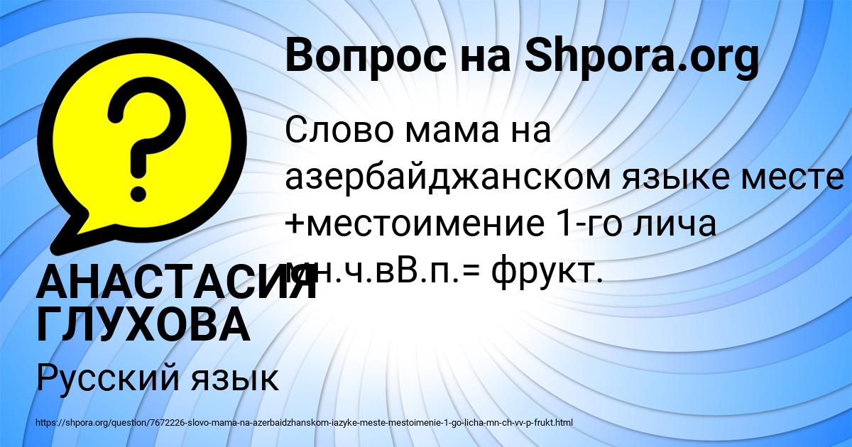 Картинка с текстом вопроса от пользователя АНАСТАСИЯ ГЛУХОВА