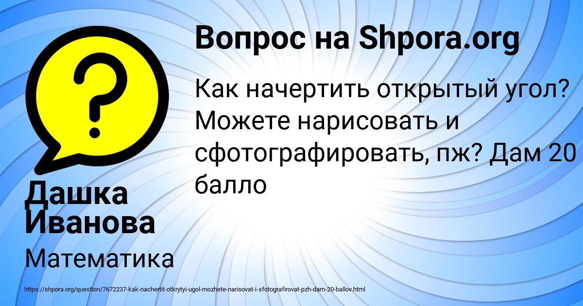 Картинка с текстом вопроса от пользователя Дашка Иванова