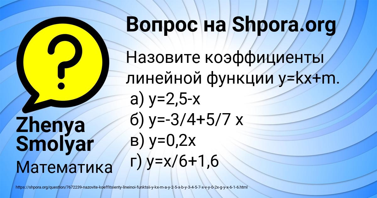 Картинка с текстом вопроса от пользователя Zhenya Smolyar