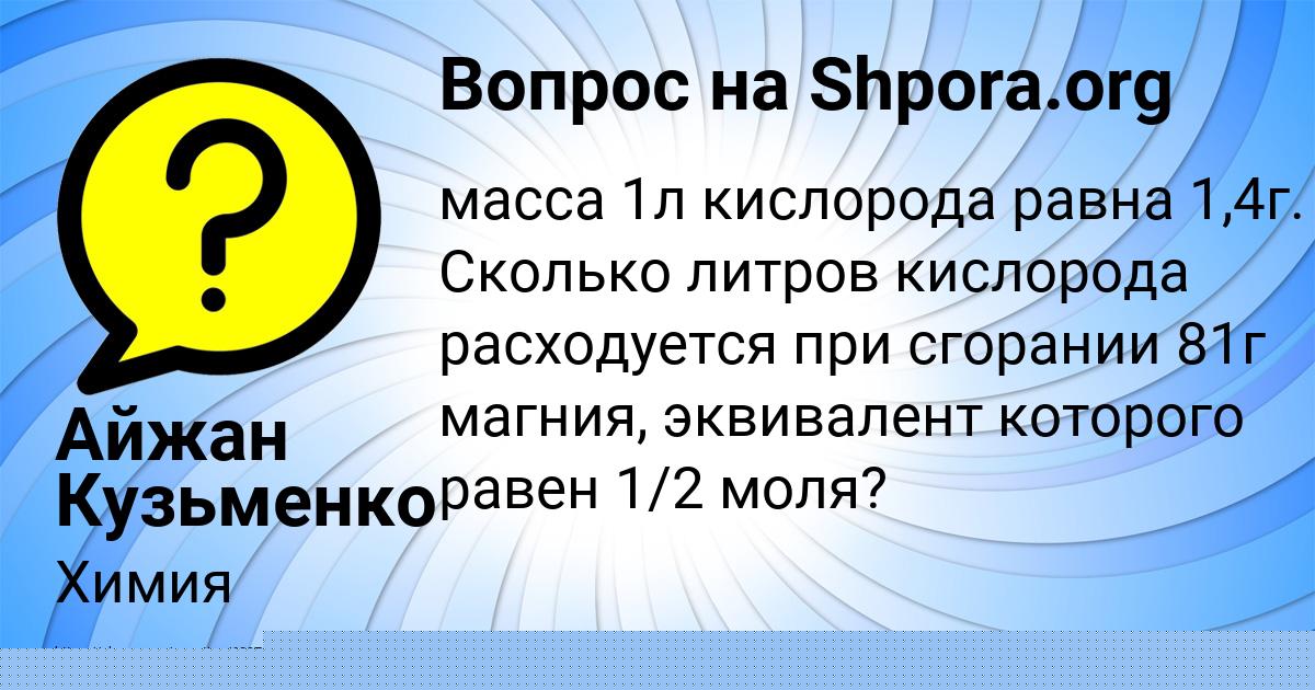 Картинка с текстом вопроса от пользователя САША ЛАПШИН