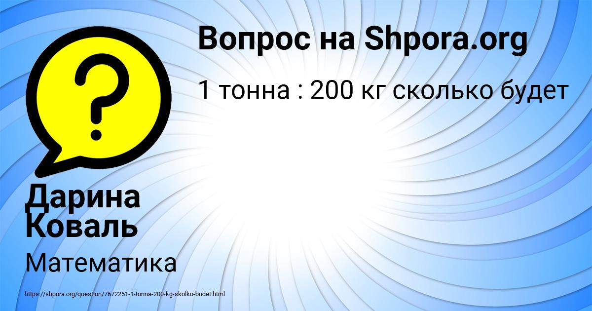 Картинка с текстом вопроса от пользователя Дарина Коваль