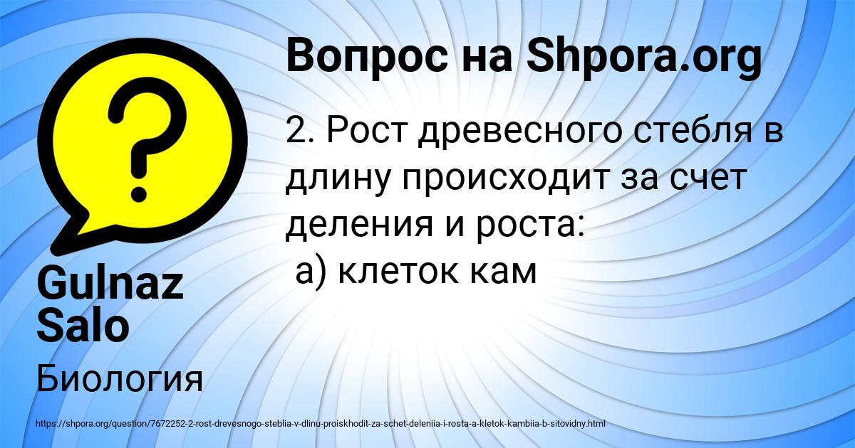 Картинка с текстом вопроса от пользователя Gulnaz Salo