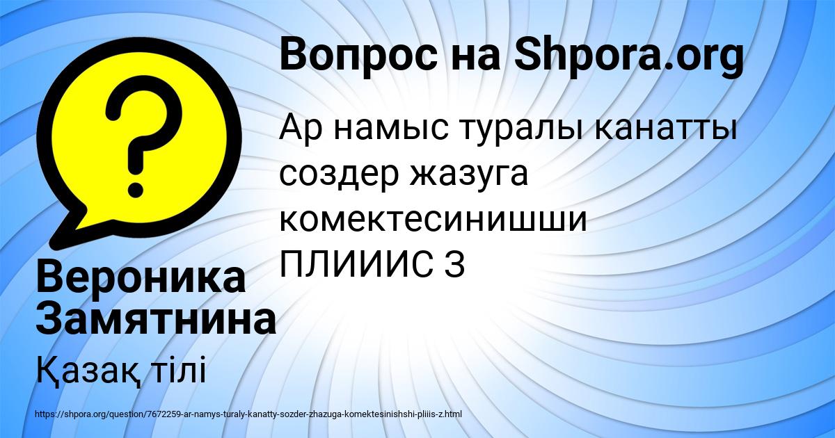 Картинка с текстом вопроса от пользователя Вероника Замятнина