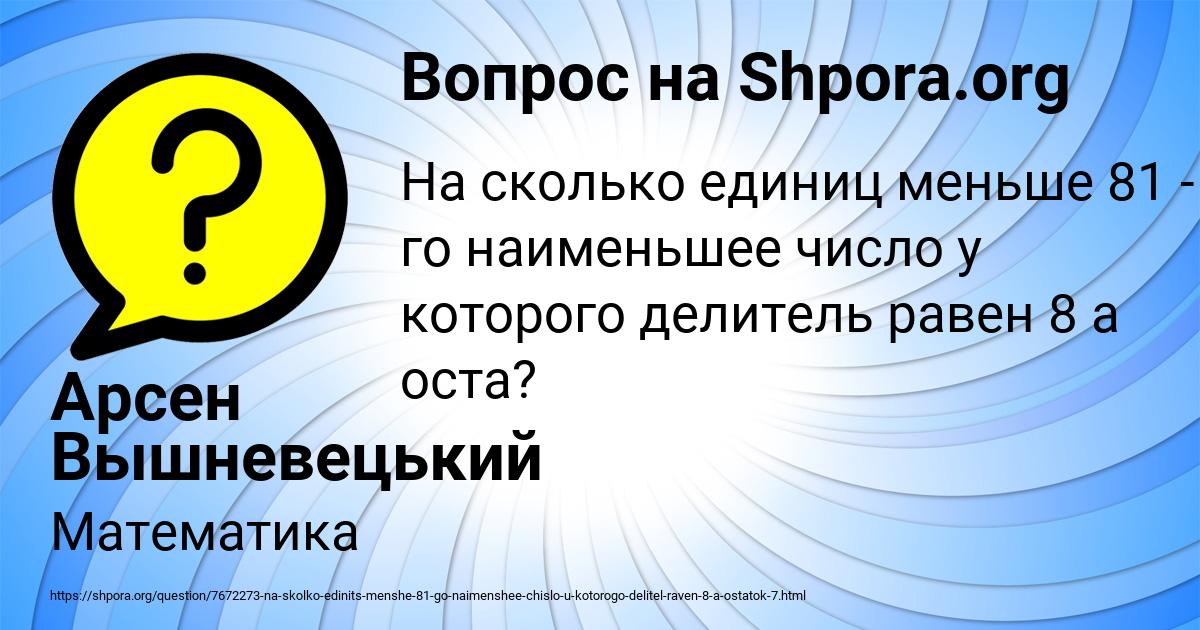Картинка с текстом вопроса от пользователя Арсен Вышневецький