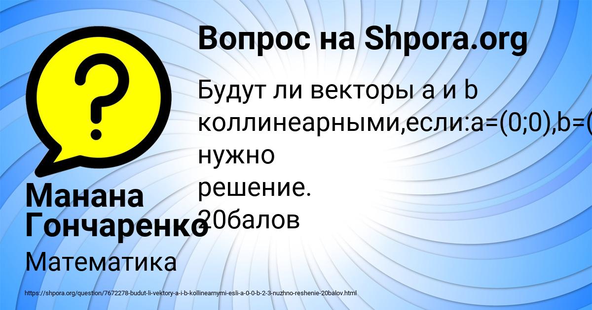 Картинка с текстом вопроса от пользователя Манана Гончаренко