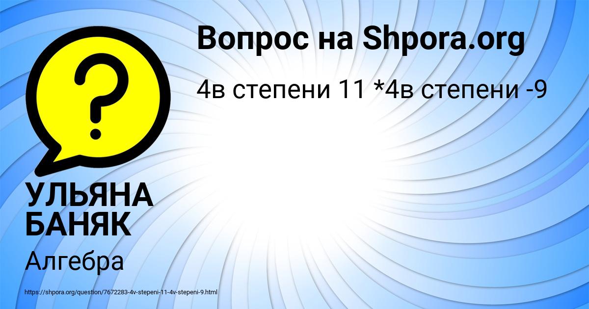 Картинка с текстом вопроса от пользователя УЛЬЯНА БАНЯК