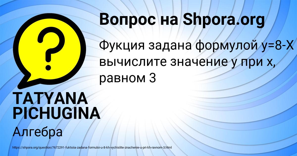 Картинка с текстом вопроса от пользователя TATYANA PICHUGINA