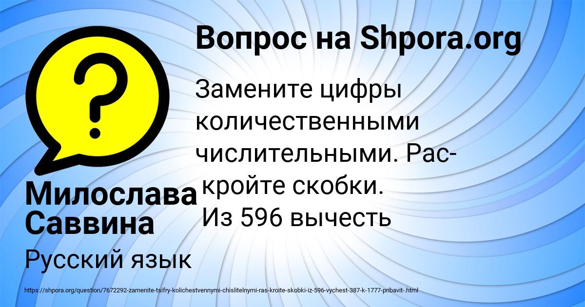 Картинка с текстом вопроса от пользователя Милослава Саввина