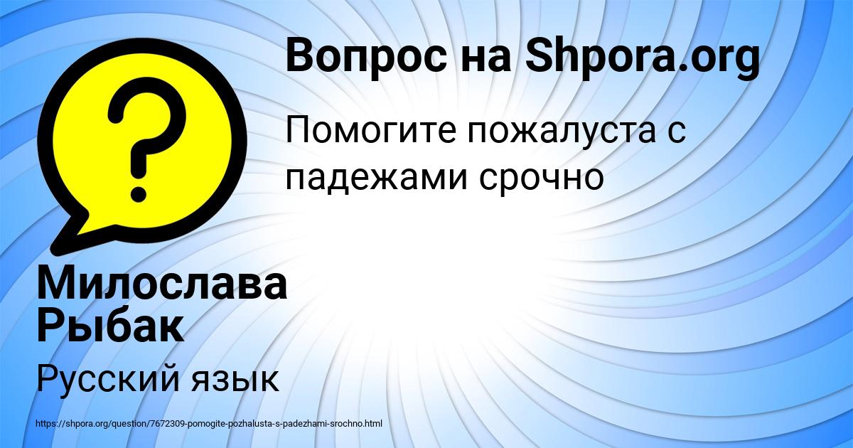Картинка с текстом вопроса от пользователя Милослава Рыбак
