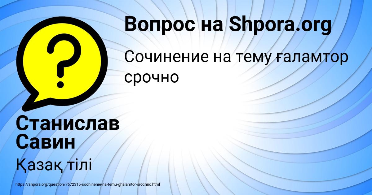 Картинка с текстом вопроса от пользователя Станислав Савин