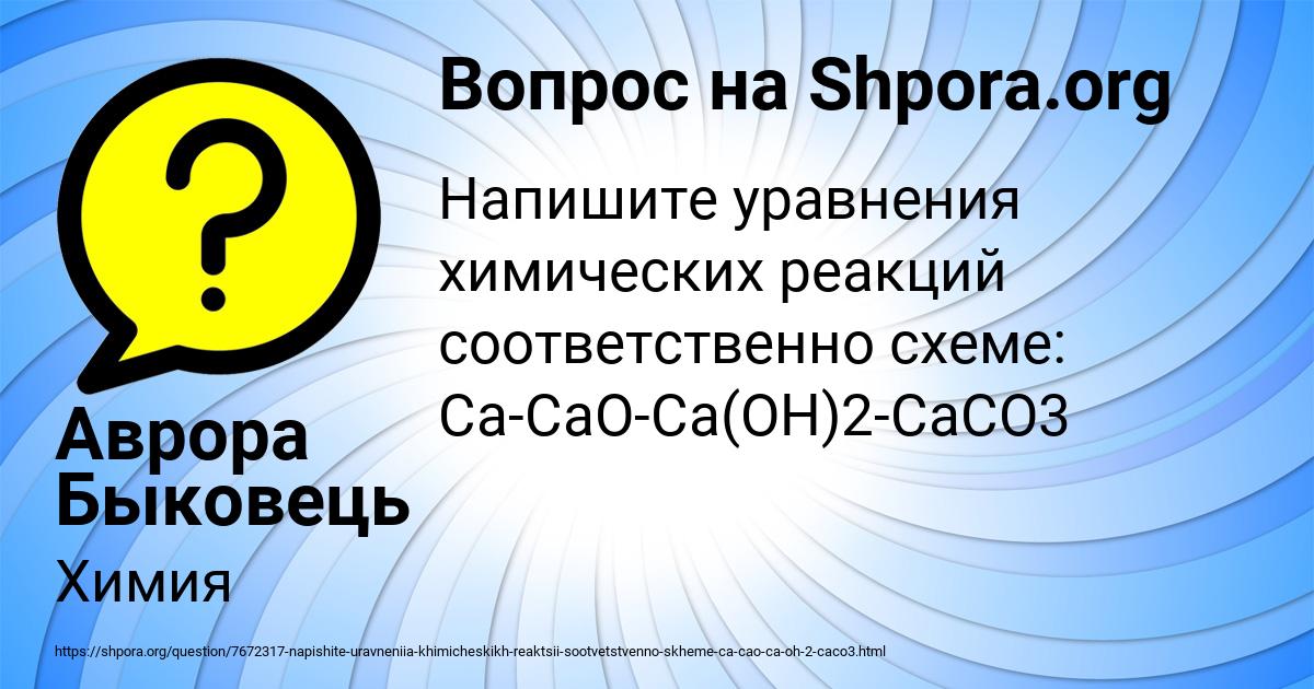 Картинка с текстом вопроса от пользователя Аврора Быковець