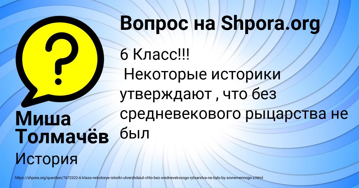 Картинка с текстом вопроса от пользователя Миша Толмачёв