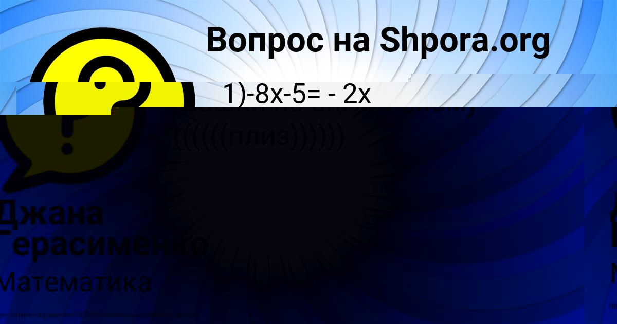Картинка с текстом вопроса от пользователя Джана Герасименко