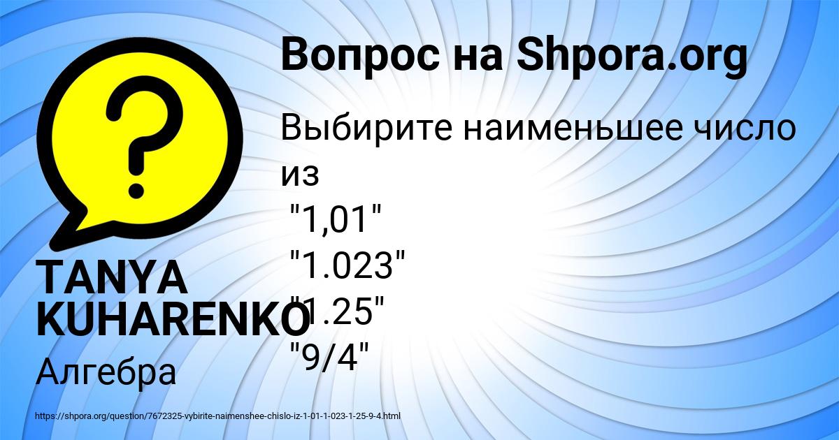 Картинка с текстом вопроса от пользователя TANYA KUHARENKO