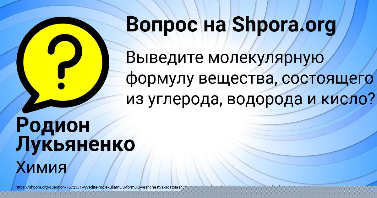 Картинка с текстом вопроса от пользователя Родион Лукьяненко