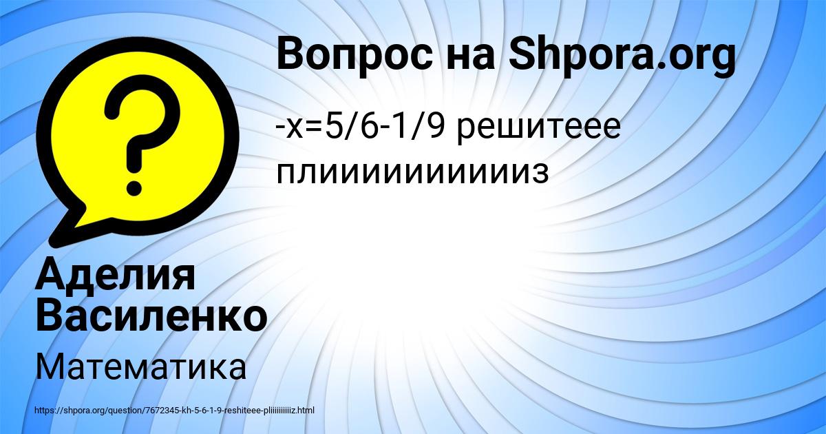 Картинка с текстом вопроса от пользователя Аделия Василенко