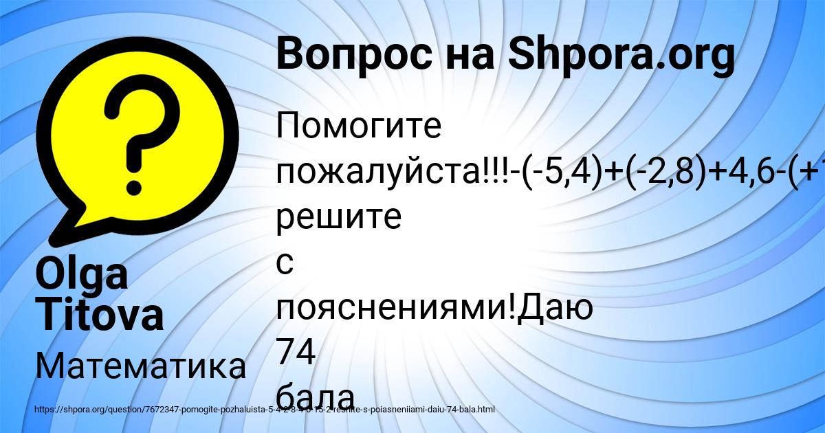 Картинка с текстом вопроса от пользователя Olga Titova